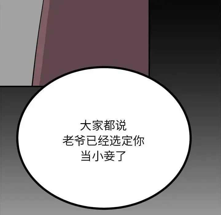毒酒 第10話 第119页