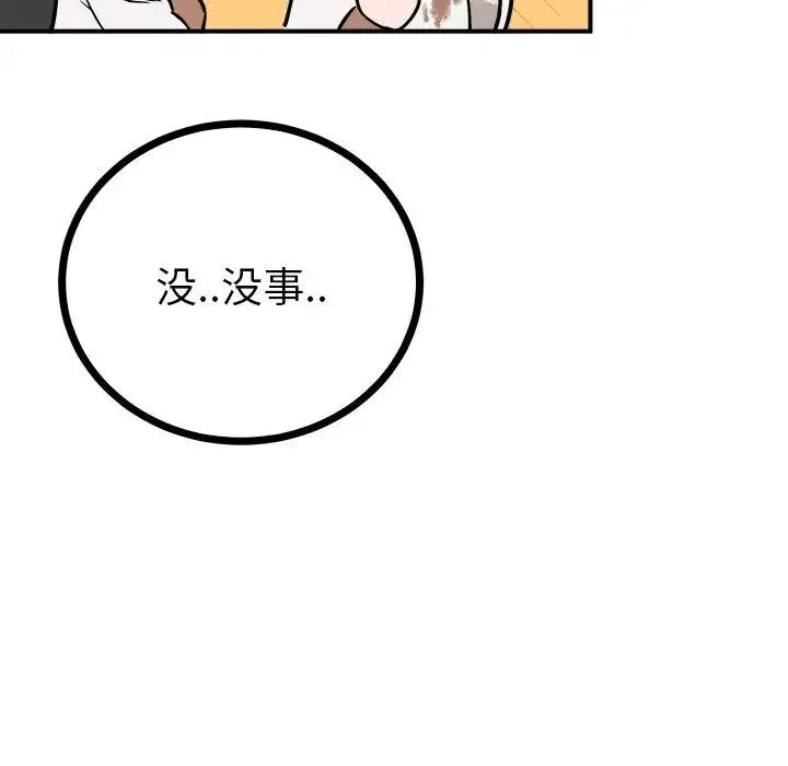 毒酒 第10話 第91页