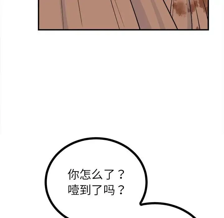 毒酒 第10話 第89页