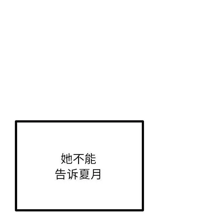毒酒 第10話 第152页
