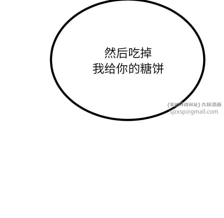 毒酒 第10話 第57页