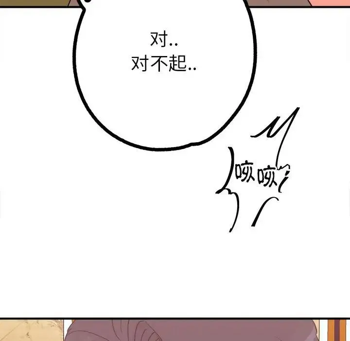 毒酒 第10話 第191页