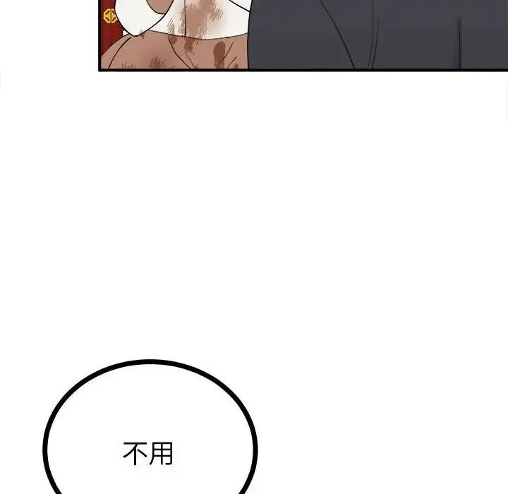 毒酒 第10話 第26页