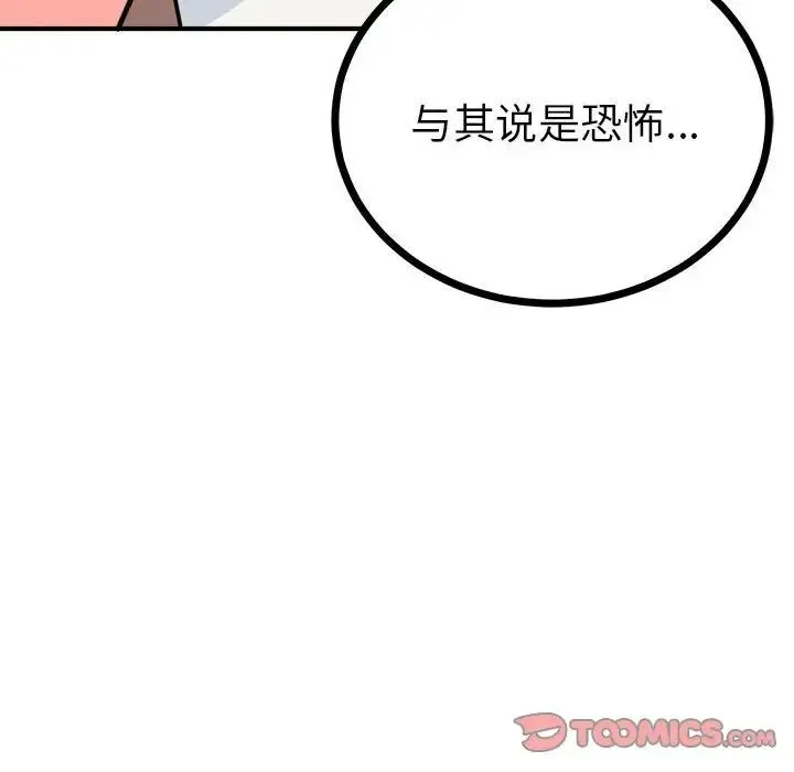 毒酒 第10話 第148页