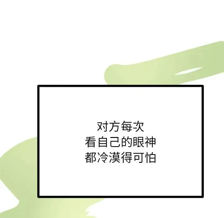 毒酒 第10話 第153页