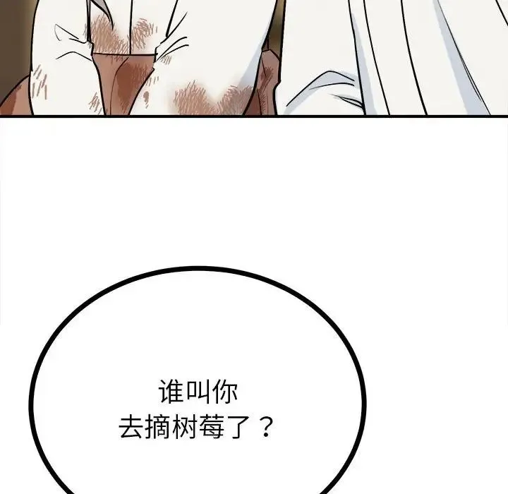 毒酒 第10話 第129页
