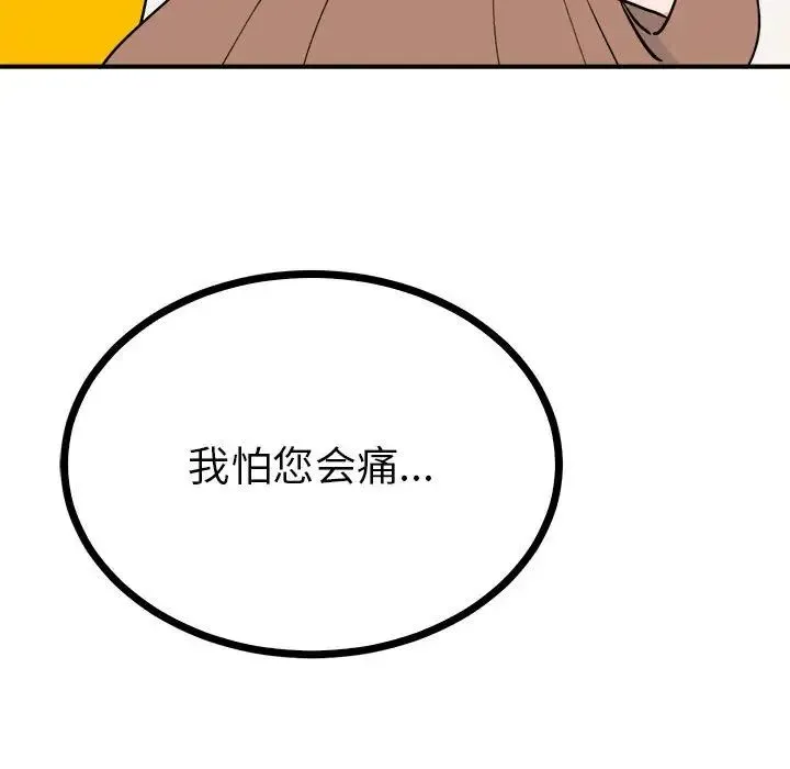 毒酒 第10話 第169页