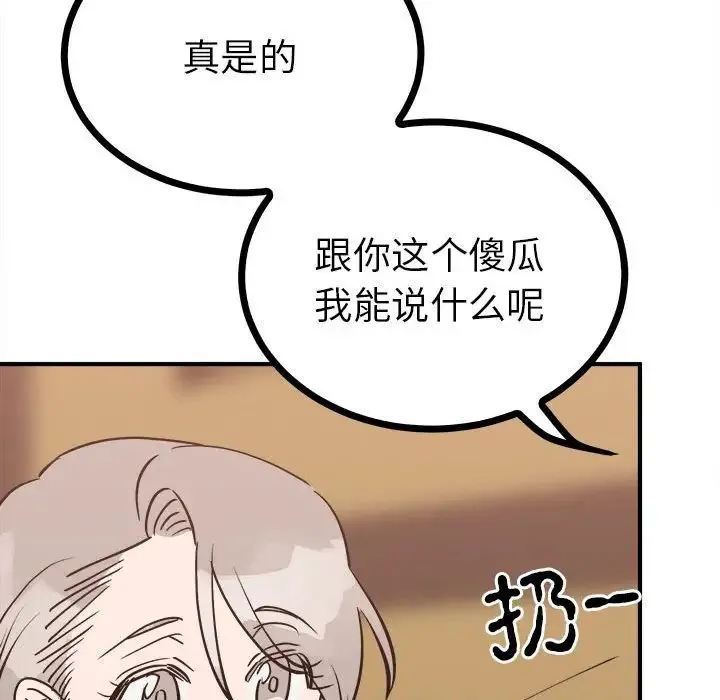 毒酒 第10話 第136页