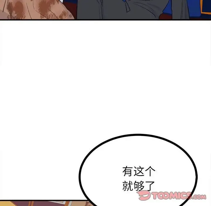 毒酒 第10話 第28页