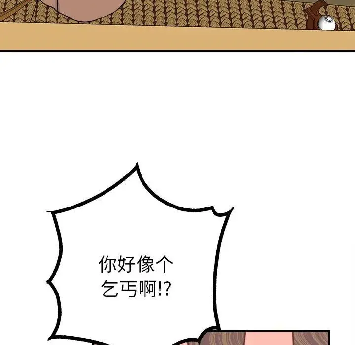 毒酒 第10話 第82页