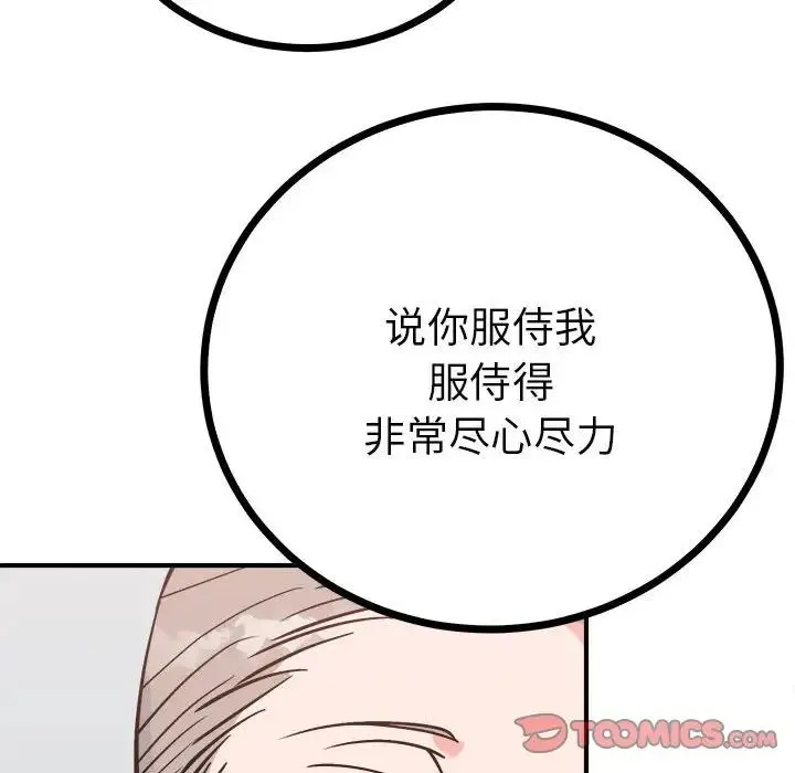 毒酒 第10話 第36页