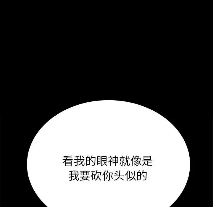 毒酒 第10話 第63页