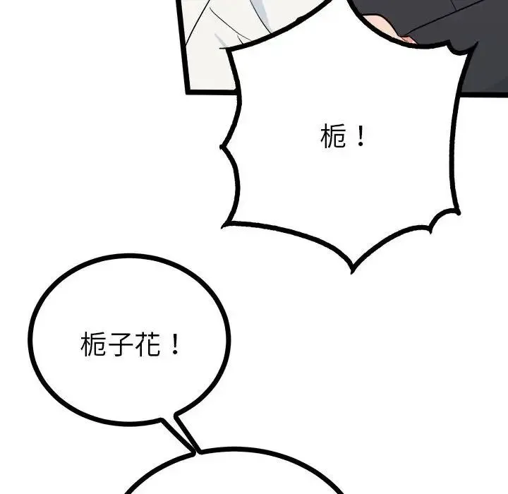 毒酒 第10話 第14页