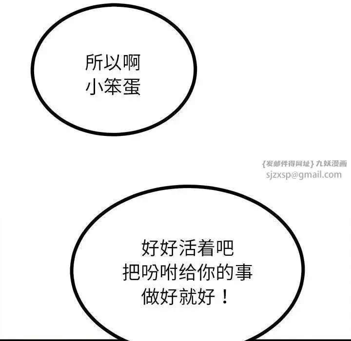 毒酒 第10話 第127页