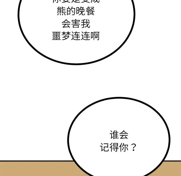 毒酒 第10話 第131页