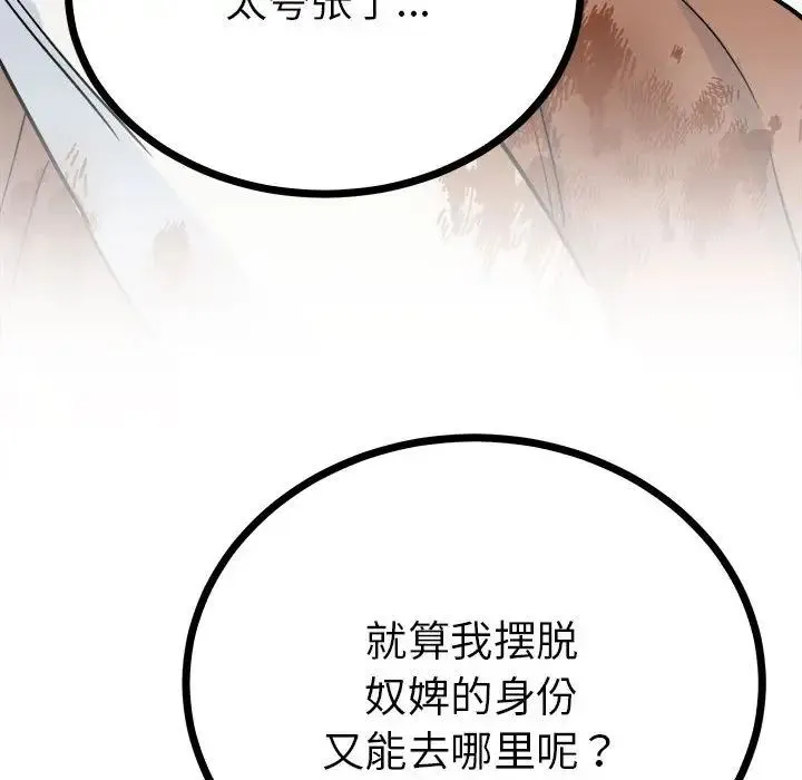 毒酒 第10話 第123页