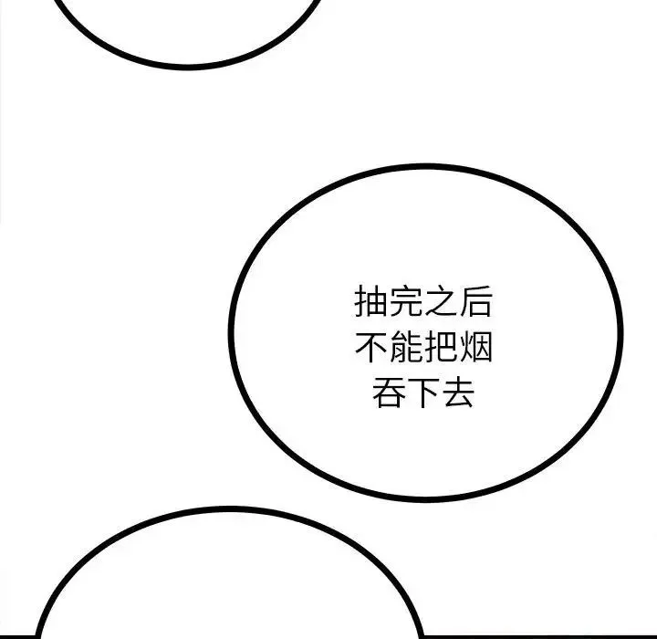 毒酒 第10話 第186页