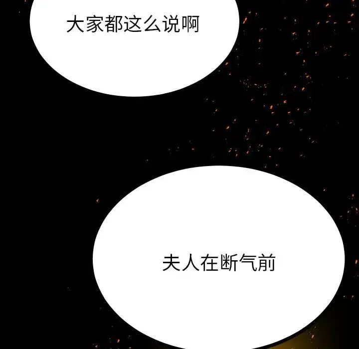 毒酒 第10話 第114页