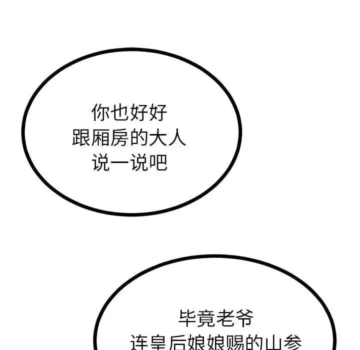毒酒 第10話 第143页