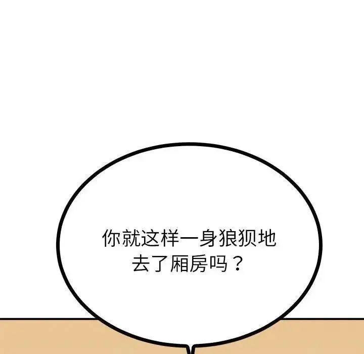 毒酒 第10話 第77页