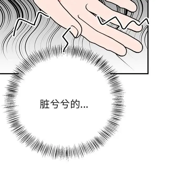 毒酒 第10話 第102页