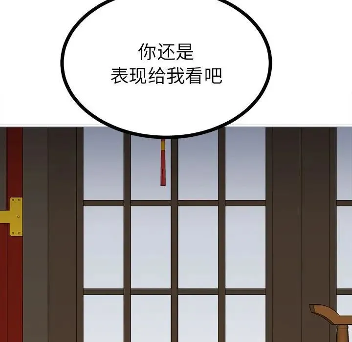 毒酒 第10話 第50页
