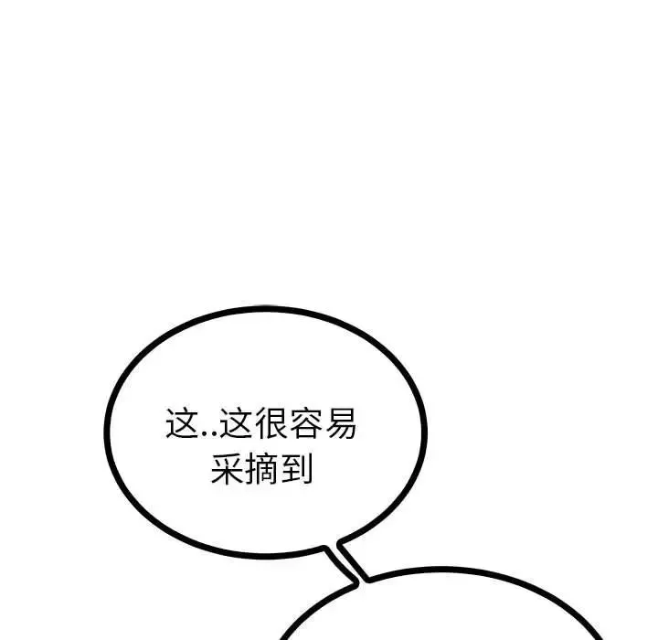 毒酒 第10話 第33页