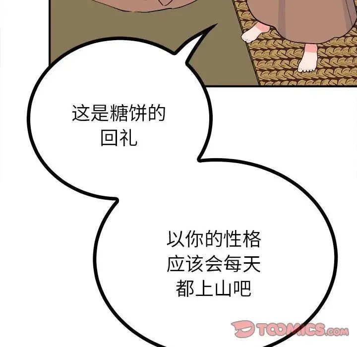 毒酒 第10話 第140页