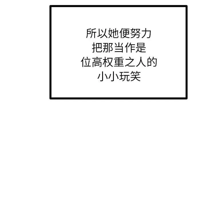 毒酒 第10話 第73页