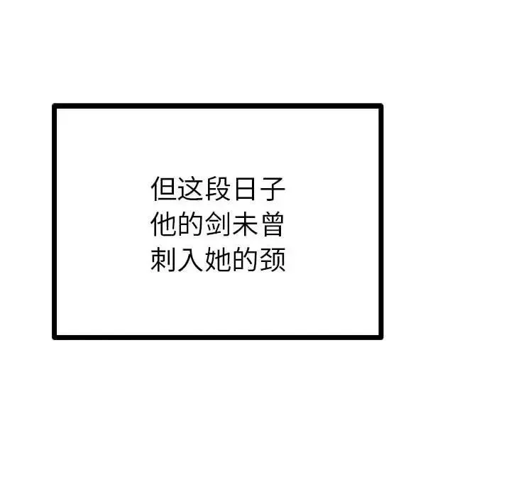 毒酒 第10話 第72页