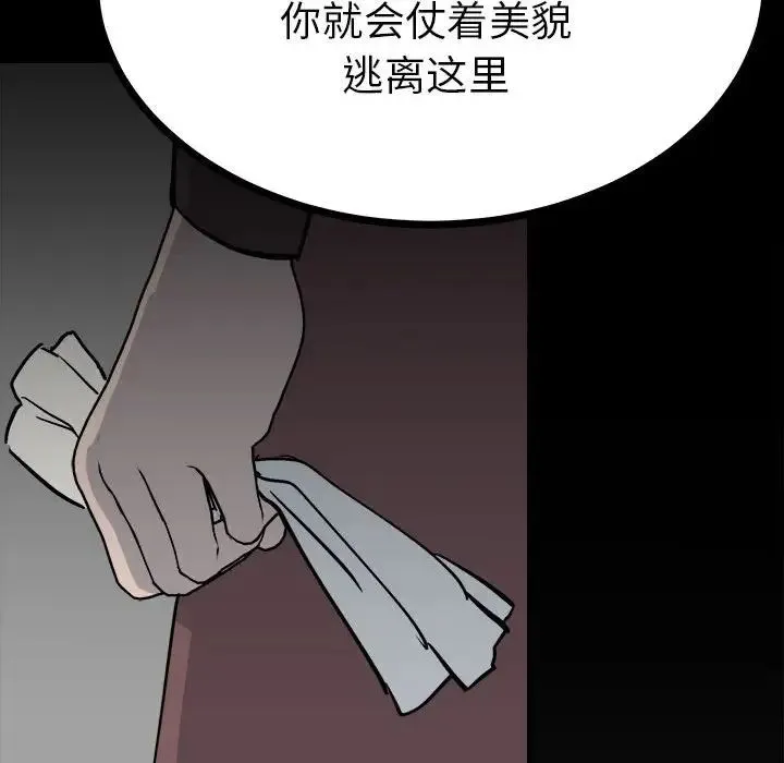 毒酒 第10話 第118页