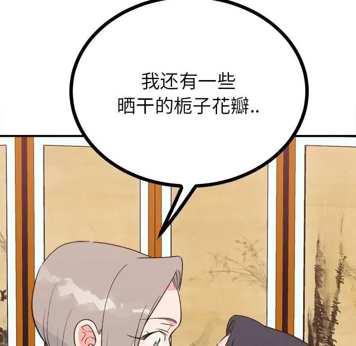 毒酒 第10話 第23页