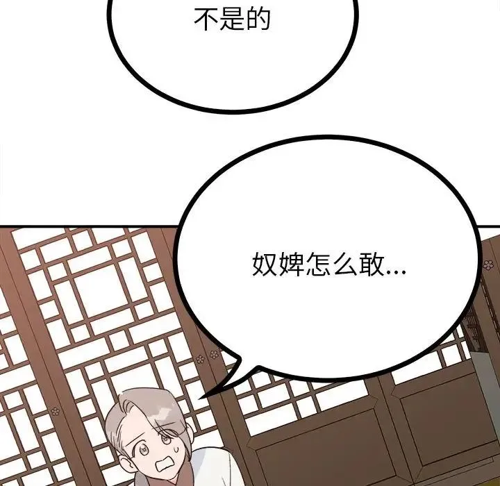 毒酒 第10話 第41页