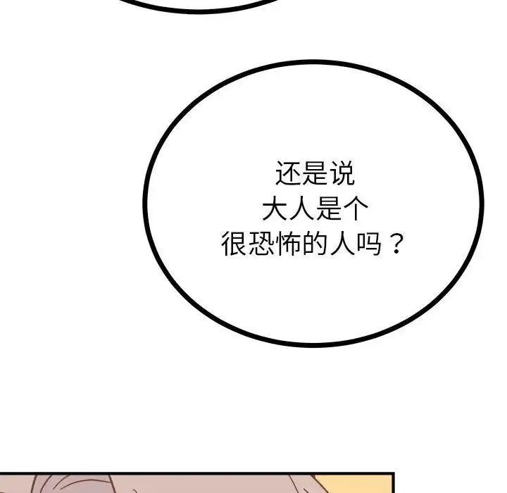 毒酒 第10話 第146页