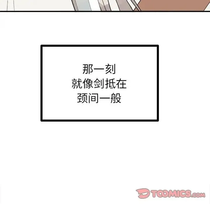 毒酒 第10話 第68页
