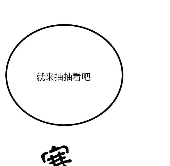 毒酒 第10話 第181页