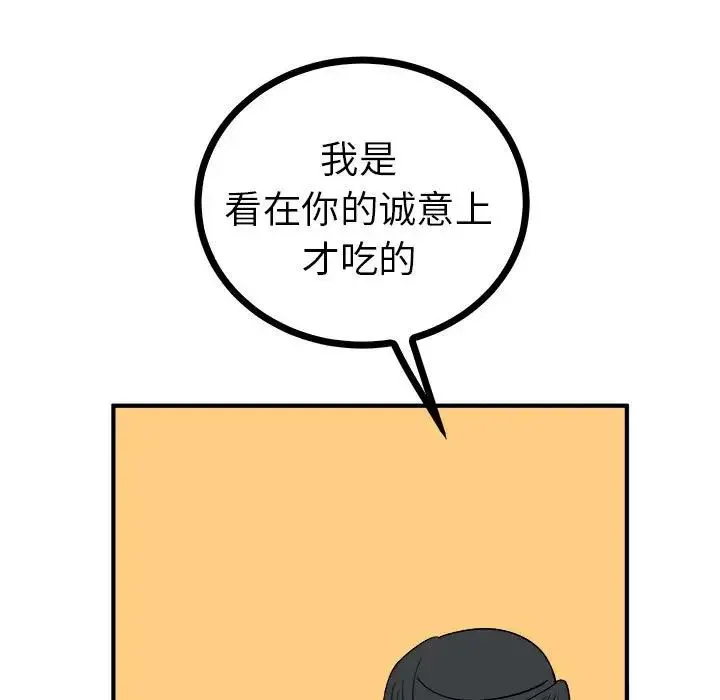 毒酒 第10話 第103页