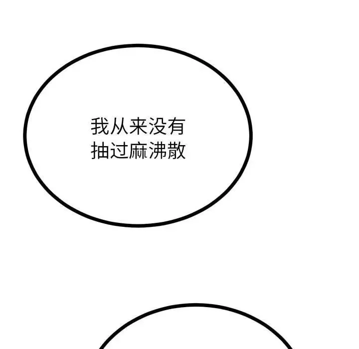 毒酒 第10話 第173页