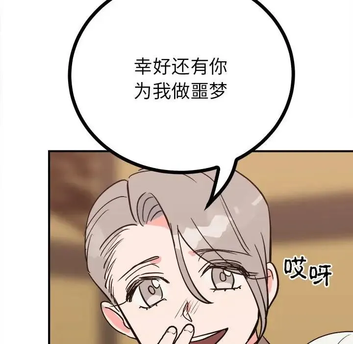 毒酒 第10話 第134页