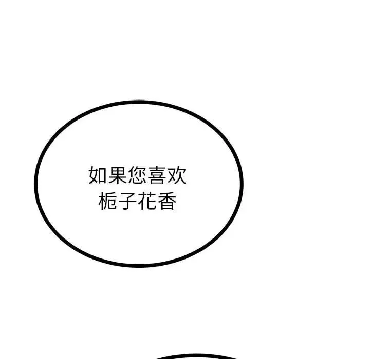 毒酒 第10話 第22页