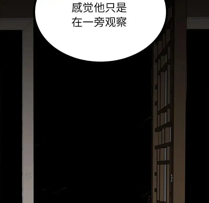 毒酒 第10話 第150页