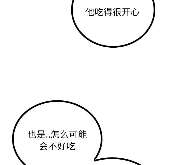 毒酒 第10話 第94页