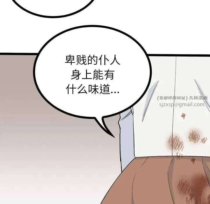 毒酒 第10話 第11页