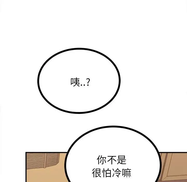 毒酒 第10話 第138页