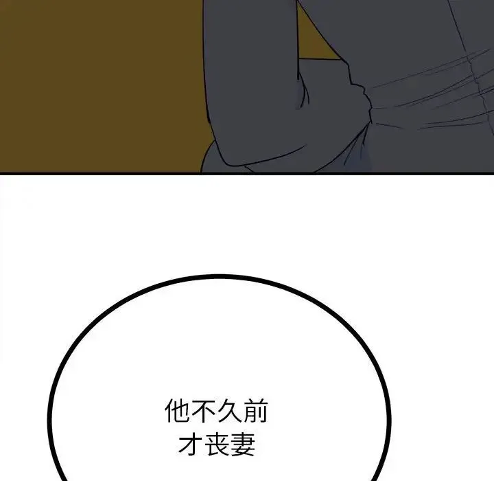 毒酒 第10話 第43页