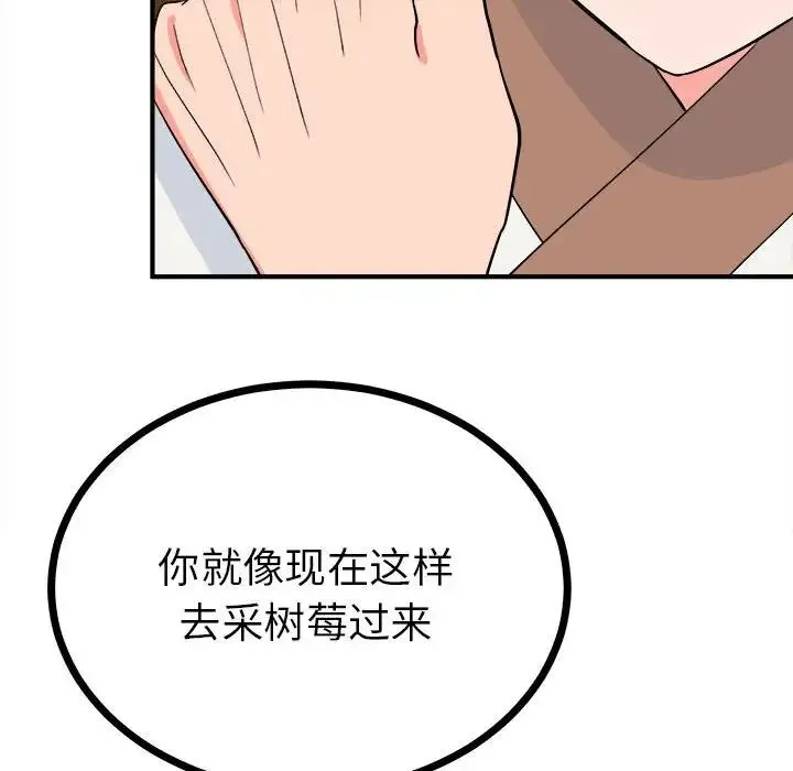 毒酒 第10話 第54页