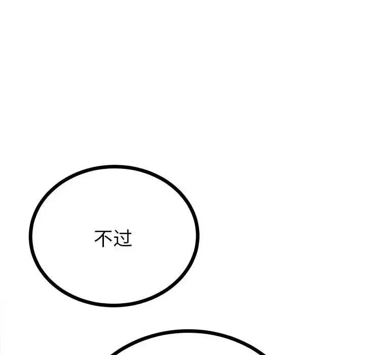 毒酒 第10話 第133页