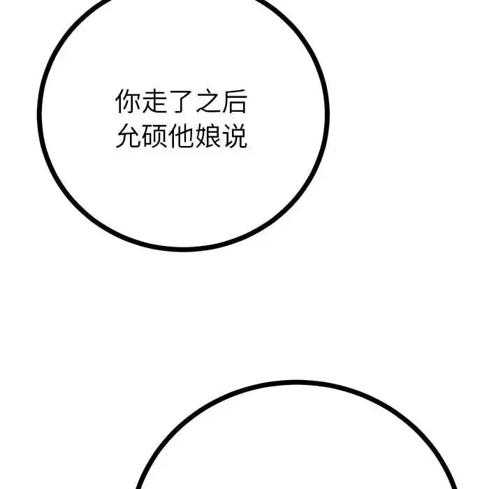 毒酒 第10話 第106页