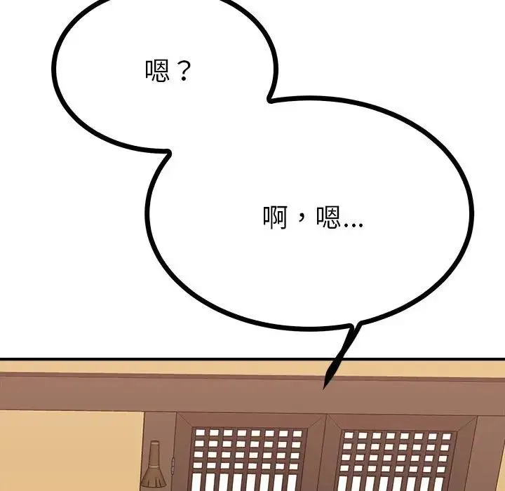 毒酒 第10話 第80页