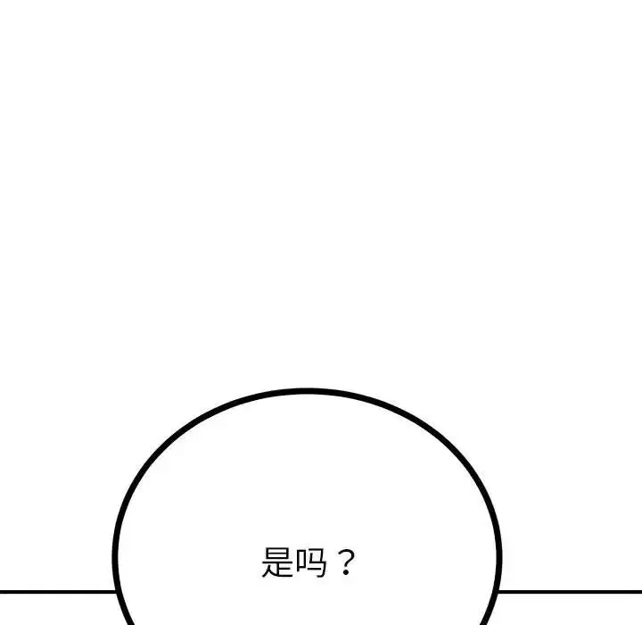 毒酒 第10話 第176页
